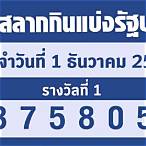 ตรวจวันที่1ธันวาคม2565